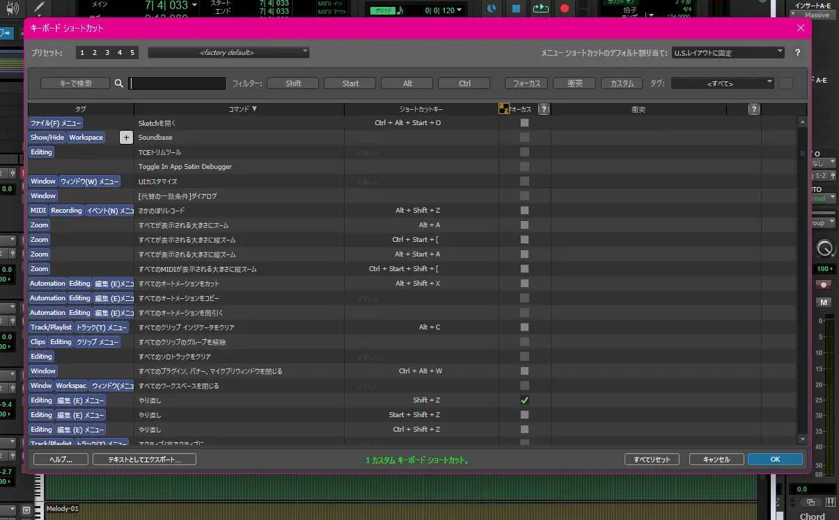 ProTools ショートカットキー設定画面